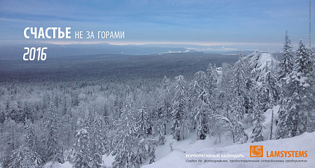 Счастье не за горами