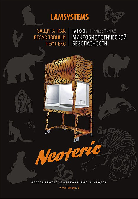 Брошюра "Neoteric-Защита как безусловные рефлекс"