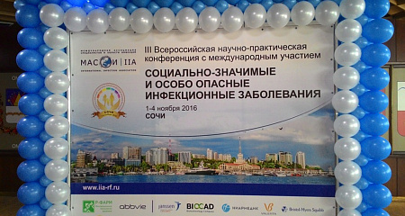 Отраслевое мероприятие в Сочи