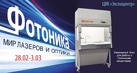 Фотоника. Мир лазеров и оптики-2017