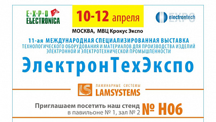 Участие в форуме "ЭкспоЭлектроника-2013"