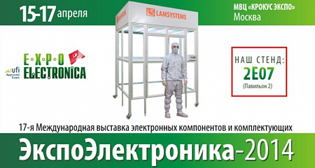 17-я Международная выставка «ЭкспоЭлектроника»